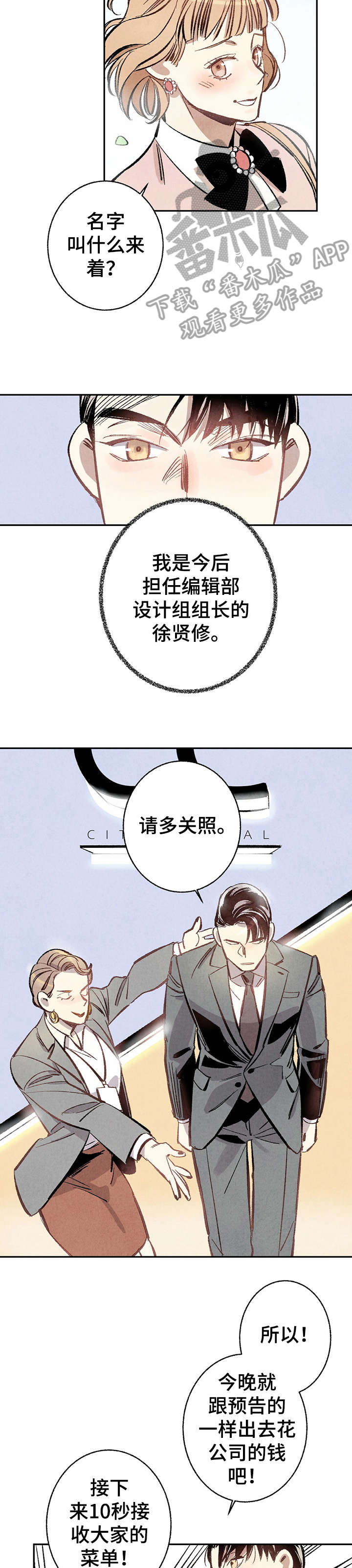 完美伴侣漫画,第2章：不合群5图