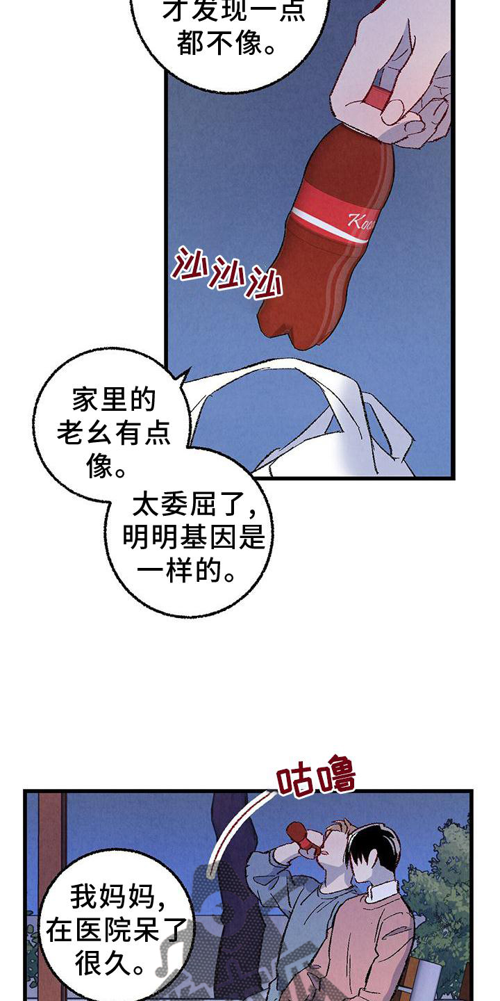 完美伴侣漫画,第111章：【第二季】好3图
