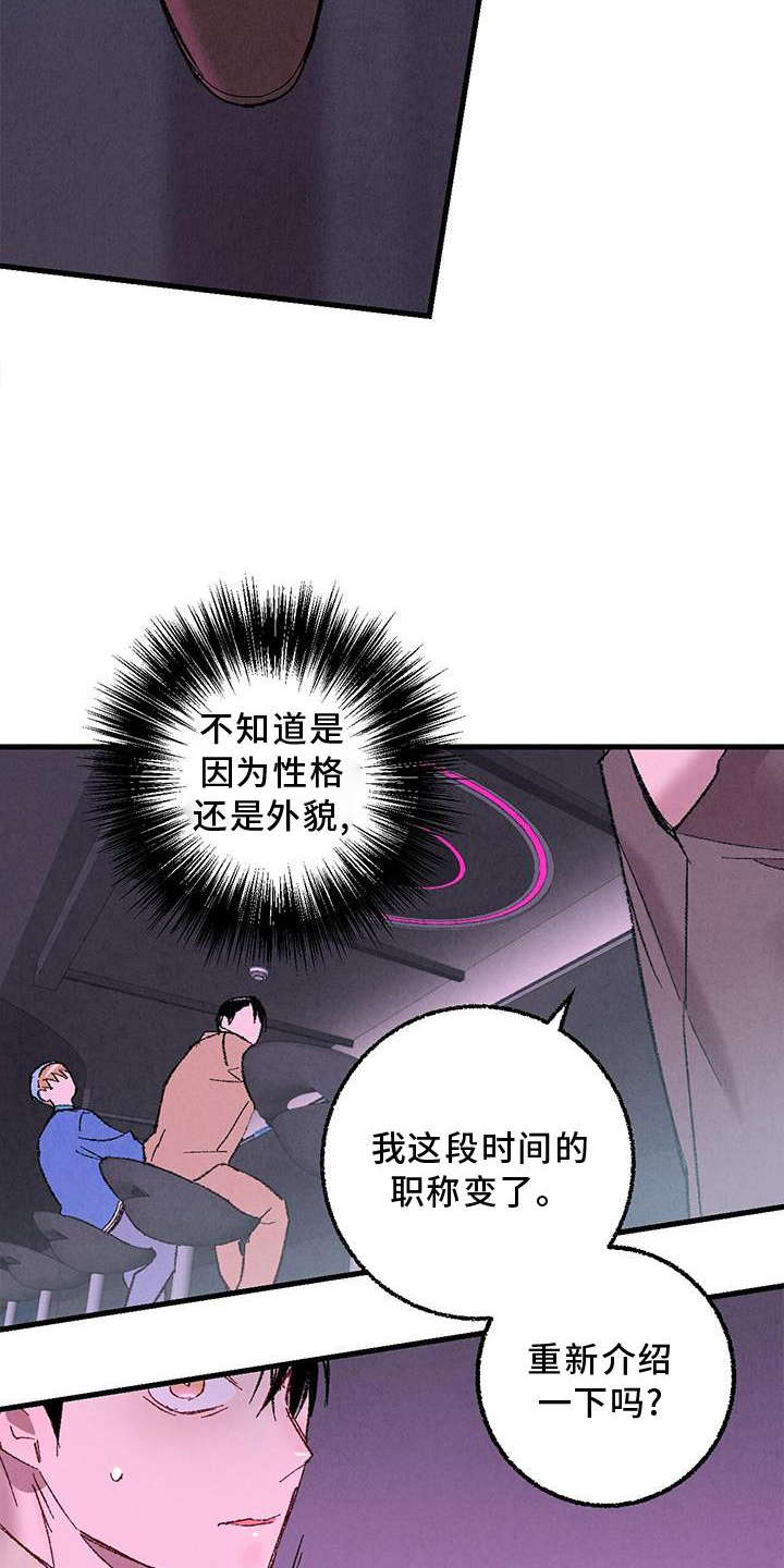 完美伴侣漫画,第117章：【第二季】重新介绍4图