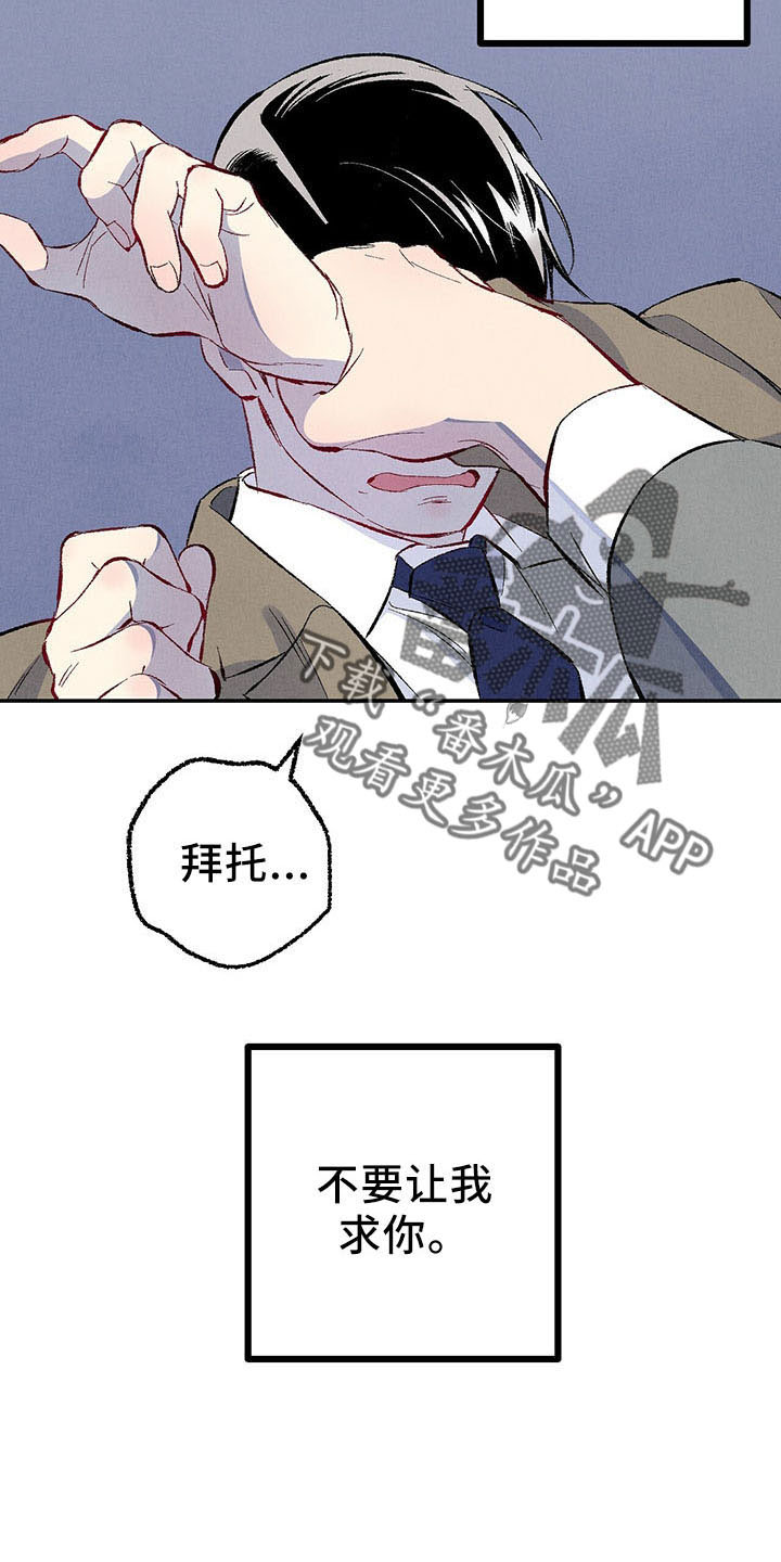 完美伴侣漫画,第98章：【第二季】好陌生2图