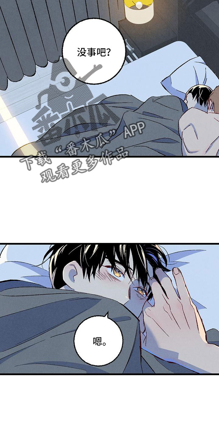 完美伴侣漫画,第127章：【第二季】睡了个好觉2图