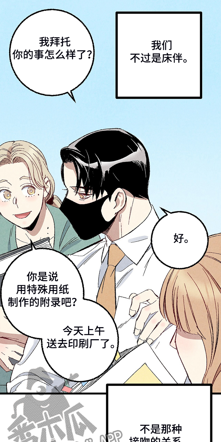 完美伴侣漫画,第78章：【第二季】出什么事了吗1图