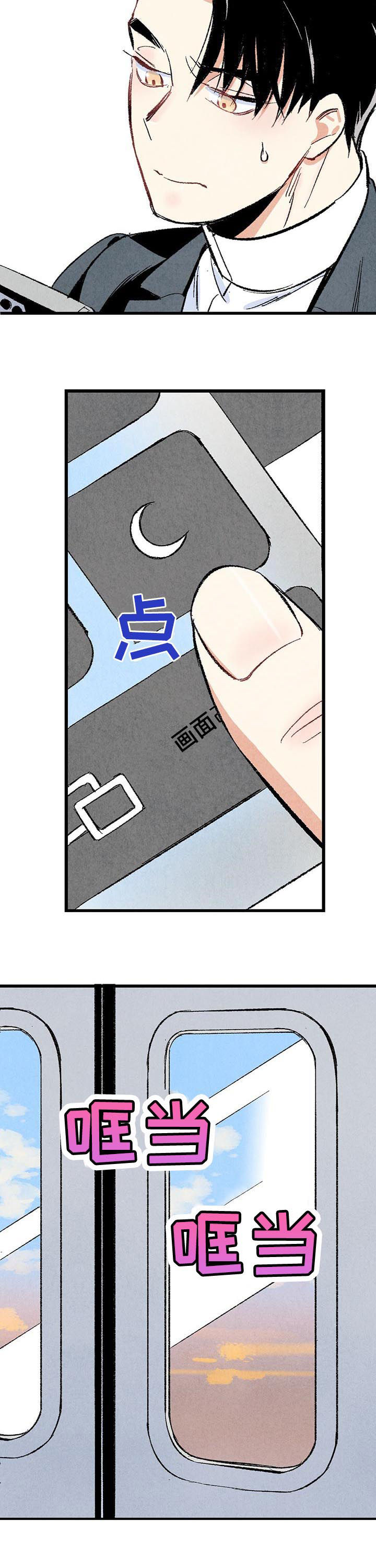 完美伴侣漫画,第49章：骚扰4图