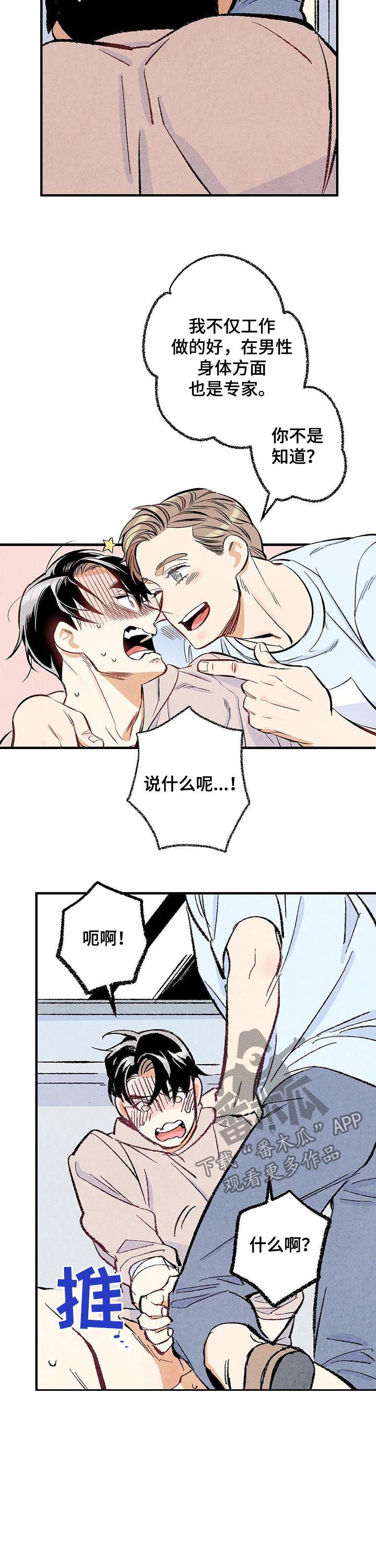 完美伴侣漫画,第32章：跟他不一样2图