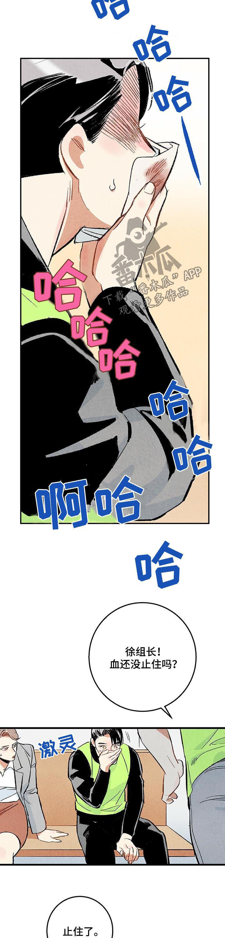 完美伴侣漫画,第20章：流鼻血1图