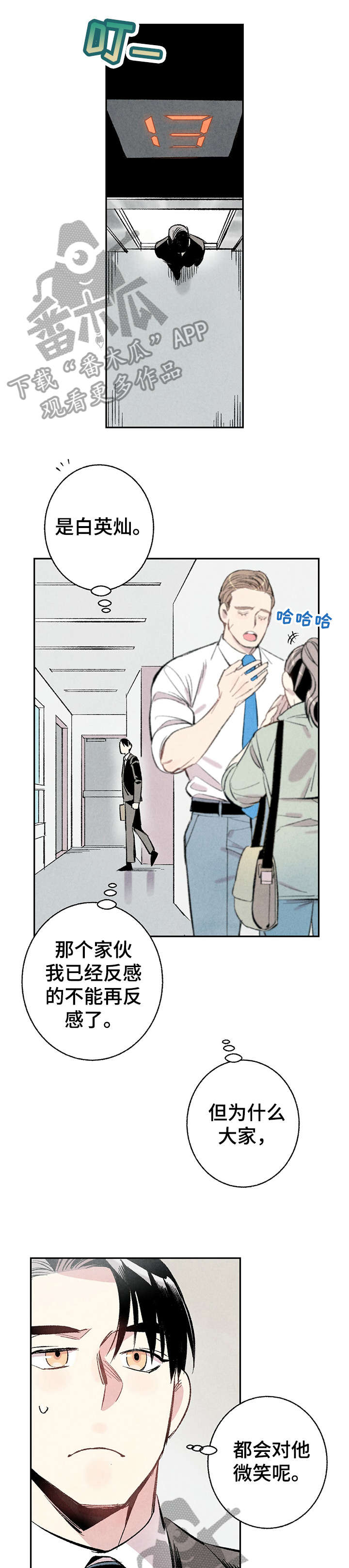 完美伴侣漫画,第13章：不容许1图