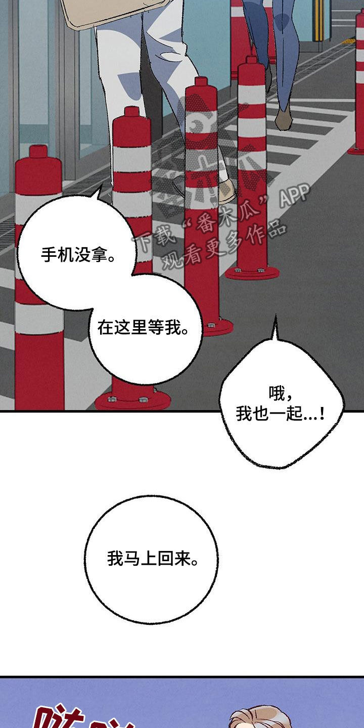 完美伴侣漫画,第138章：【第二季】不想上班5图