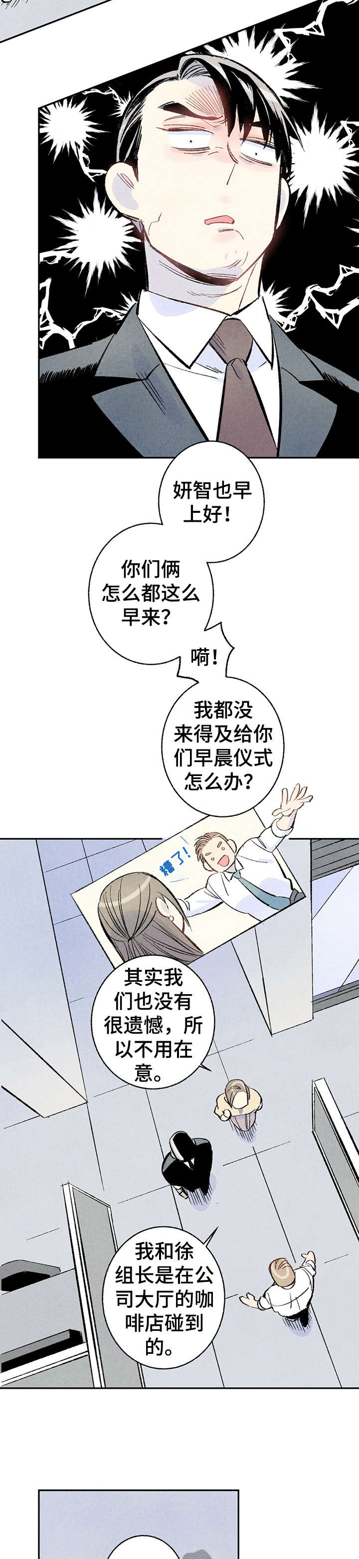 完美伴侣漫画,第11章：和解2图