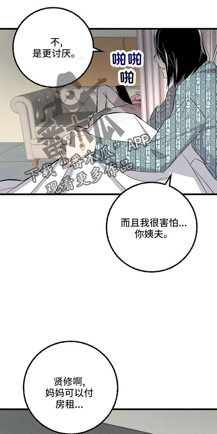 完美伴侣漫画,第107章：【第二季】不要4图