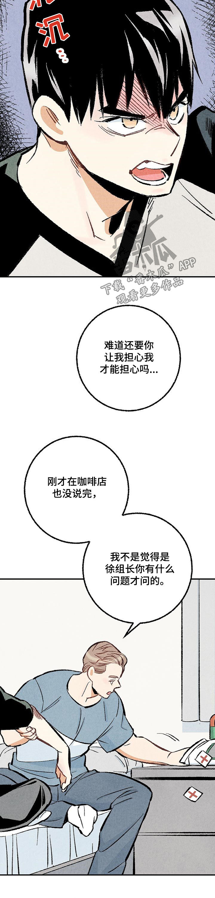 完美伴侣漫画,第26章：担心3图