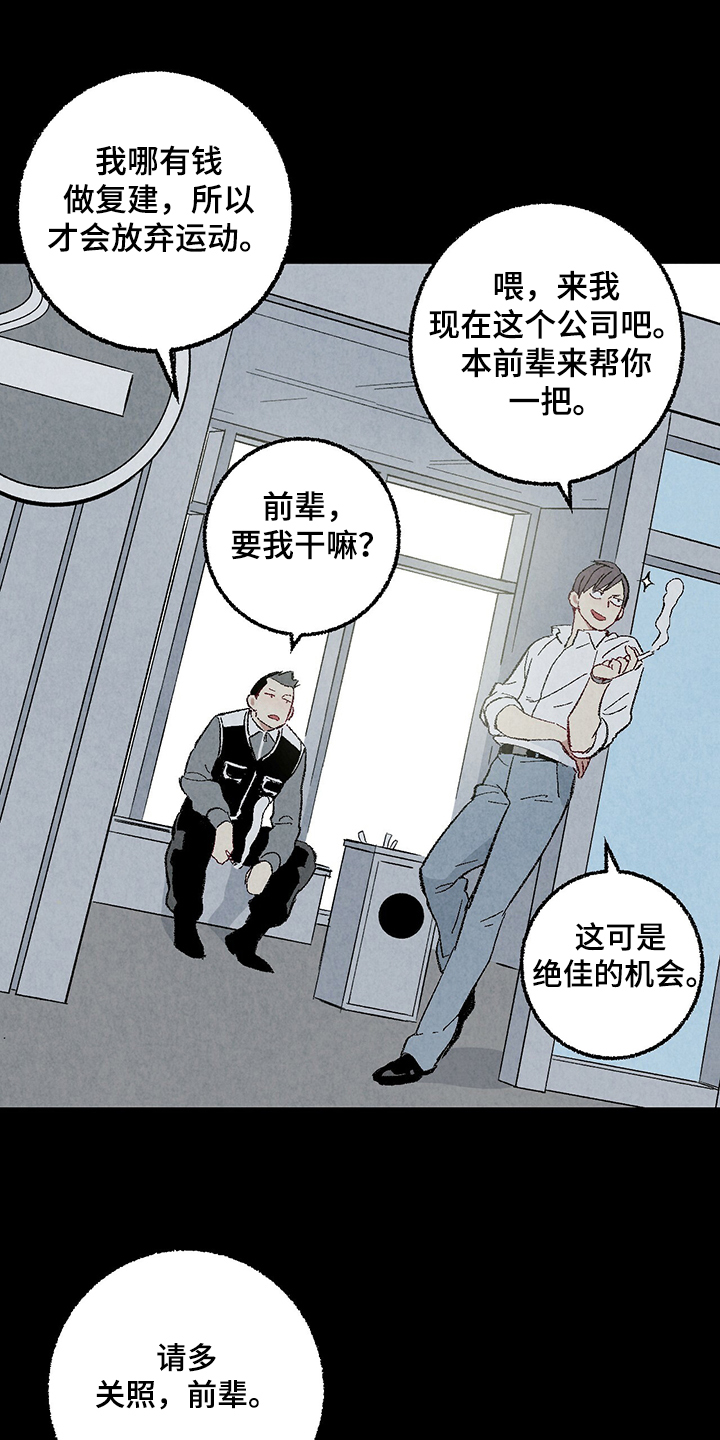 完美伴侣漫画,第81章：【第二季】不一般的病毒2图