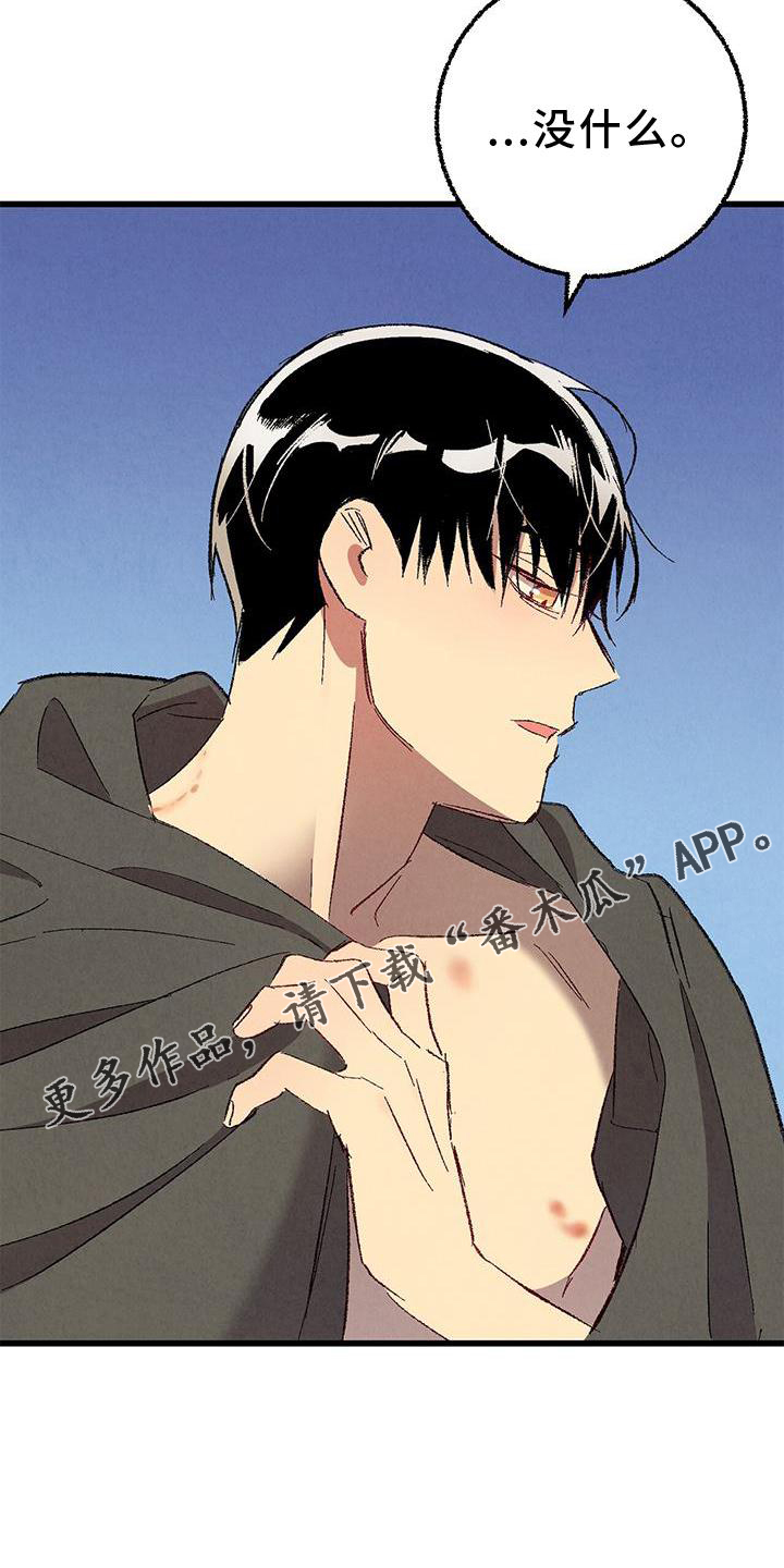 完美伴侣漫画,第119章：【第二季】一团糟1图