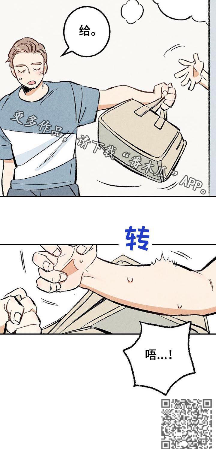 完美伴侣漫画,第24章：共处一室3图