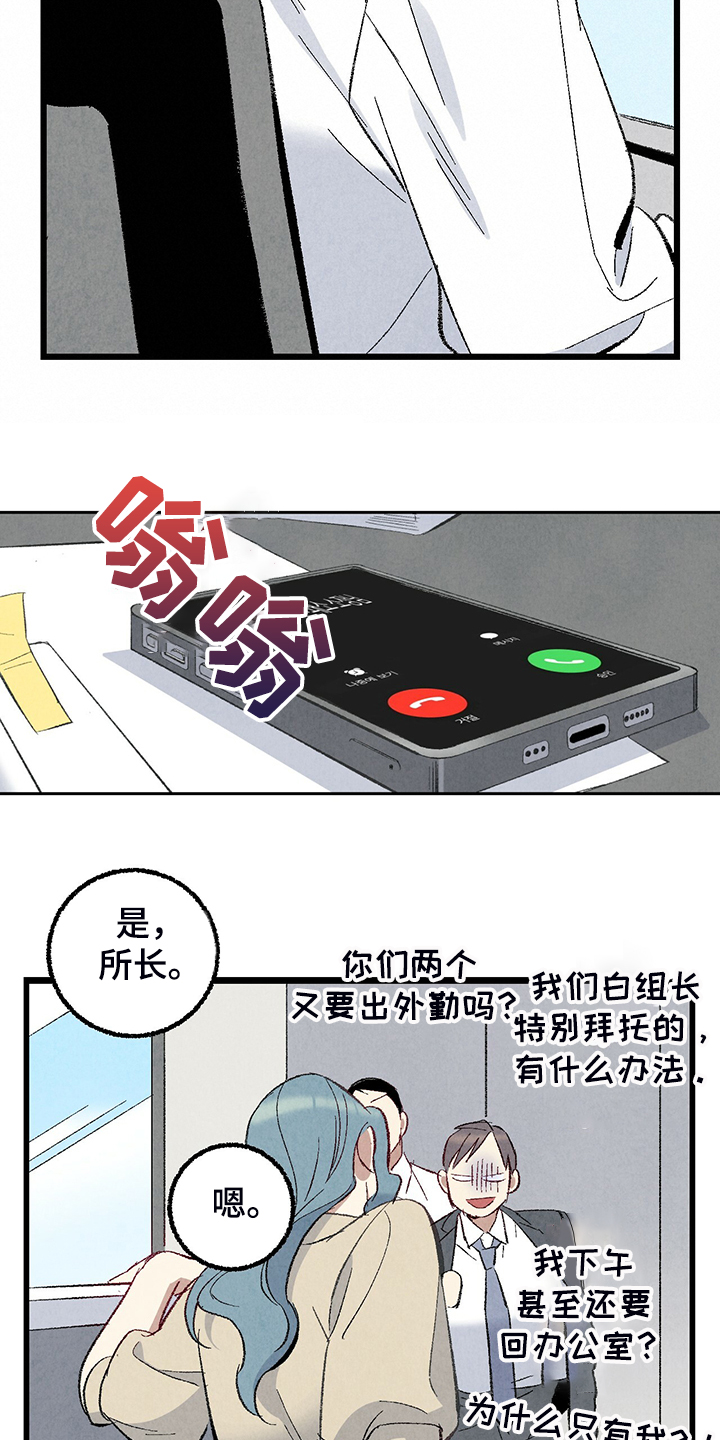 完美伴侣漫画,第78章：【第二季】出什么事了吗3图