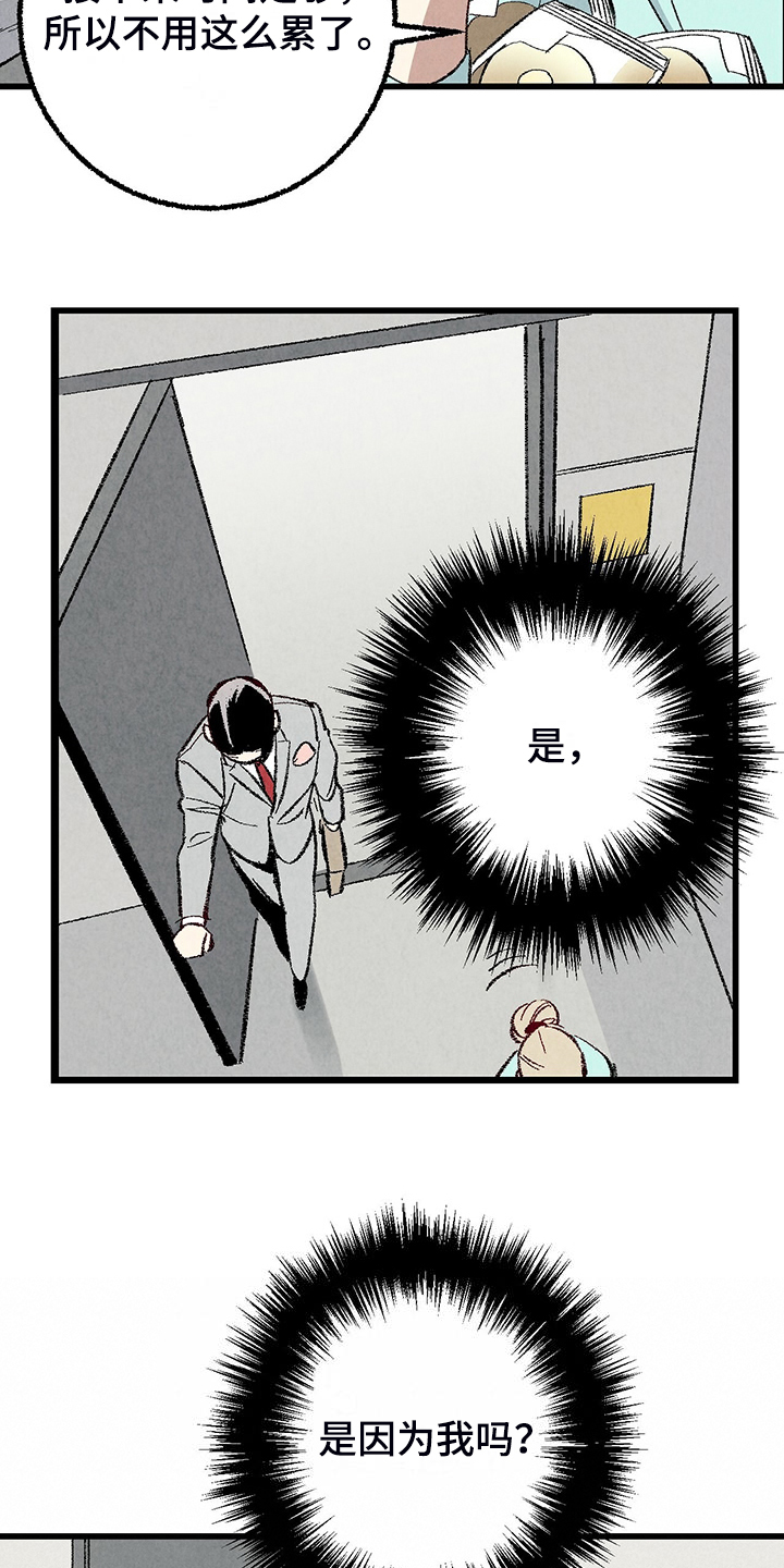 完美伴侣漫画,第85章：【第二季】越来越难对付了2图