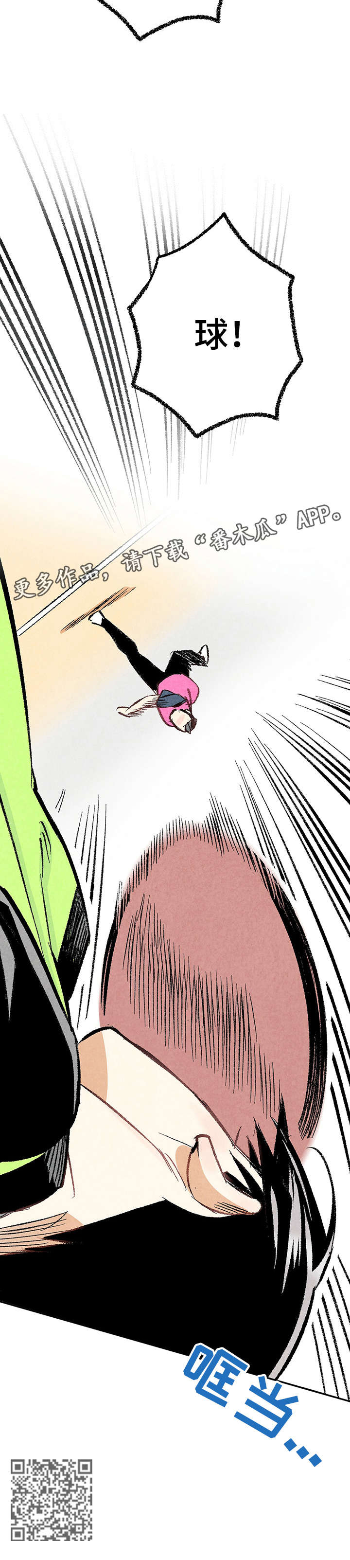 完美伴侣漫画,第19章：躲避球1图