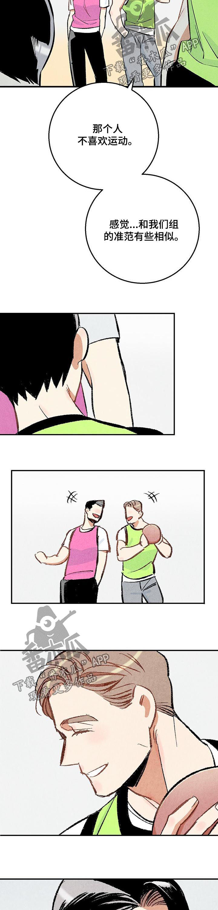 完美伴侣漫画,第21章：篮球5图