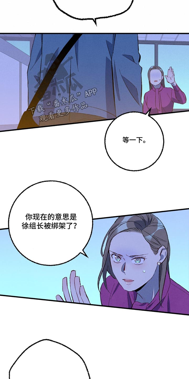 完美伴侣漫画,第156章：【第二季】联系不上3图