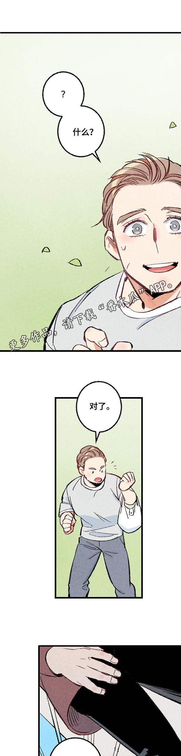 完美伴侣漫画,第41章：你就这么讨厌我吗1图