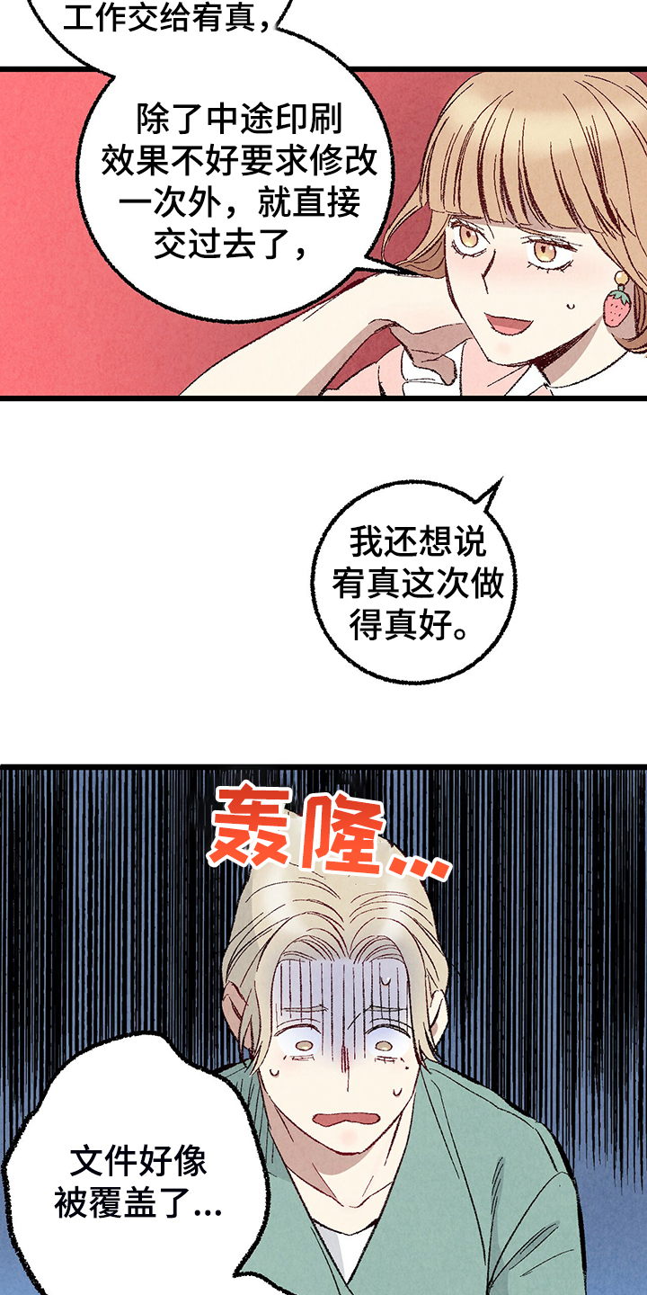 完美伴侣漫画,第79章：【第二季】这次错算我的4图