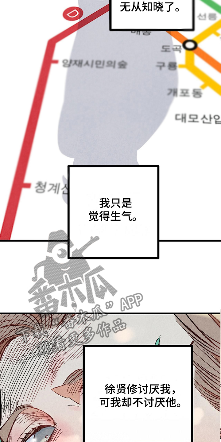 完美伴侣漫画,第86章：【第二季】喜欢欺负你1图