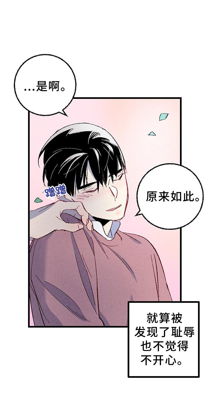 完美伴侣漫画,第111章：【第二季】好1图