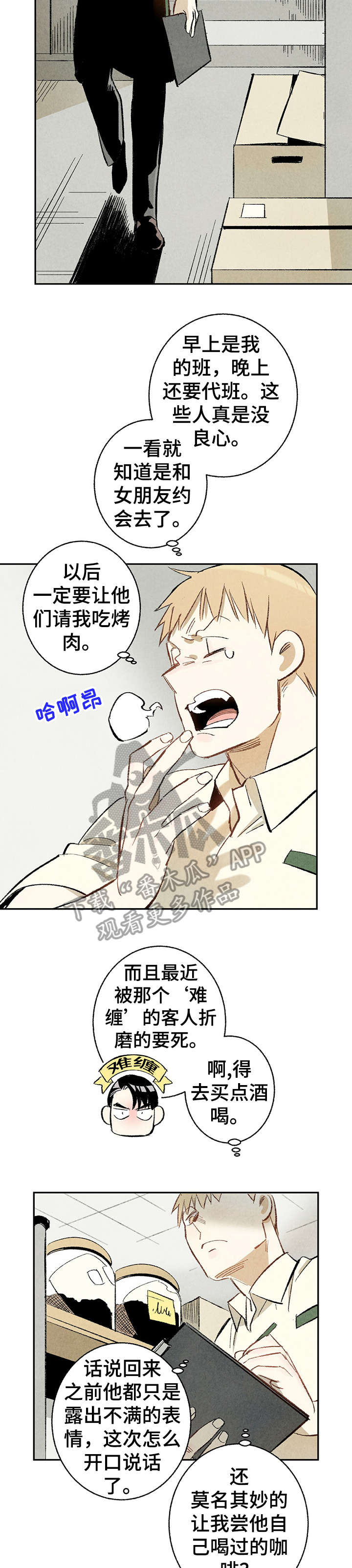完美伴侣漫画,第12章：好像3图