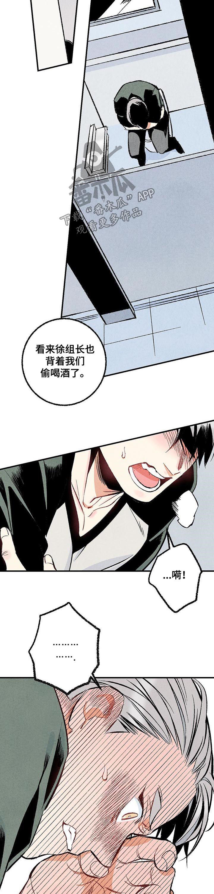 完美伴侣漫画,第30章：偷喝酒1图