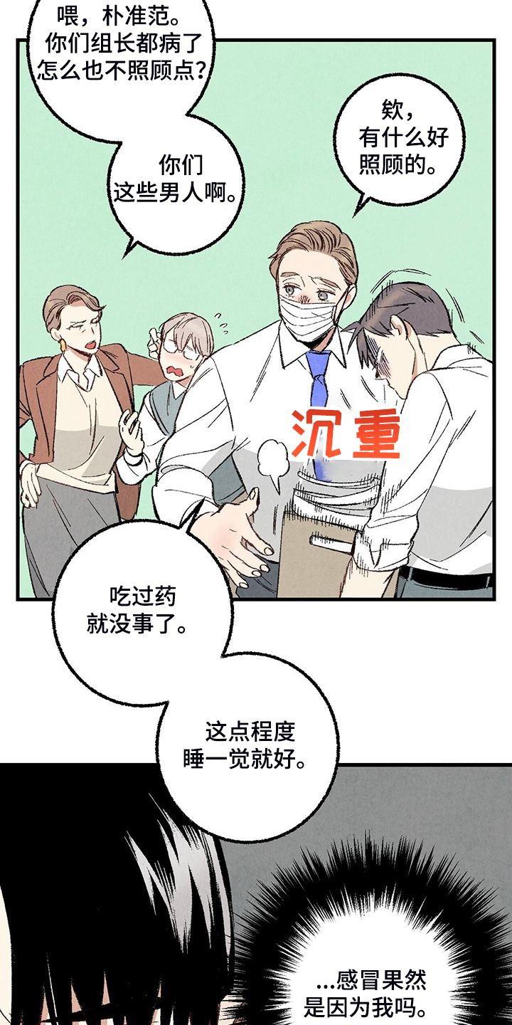完美伴侣漫画,第70章：【第二季】真不客气5图