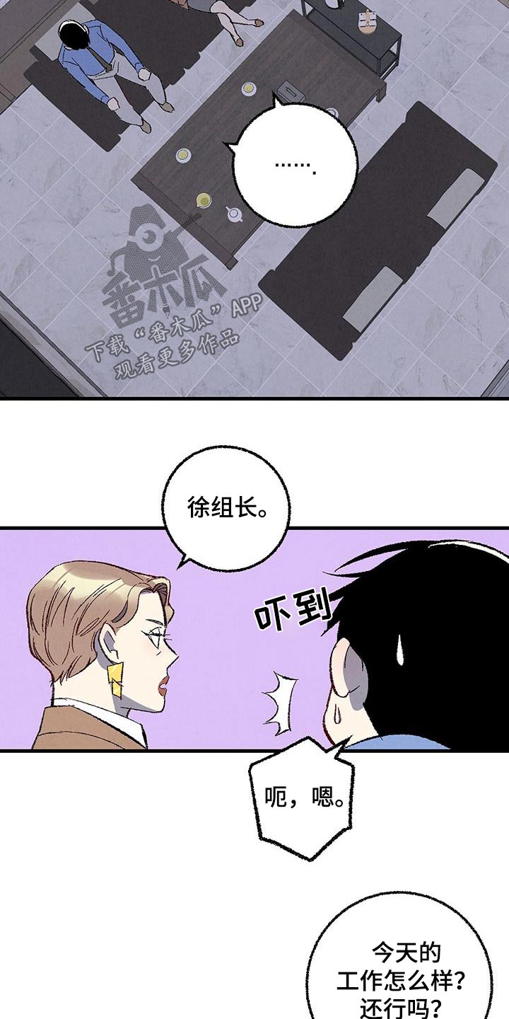 完美伴侣漫画,第143章：【第二季】不择手段1图