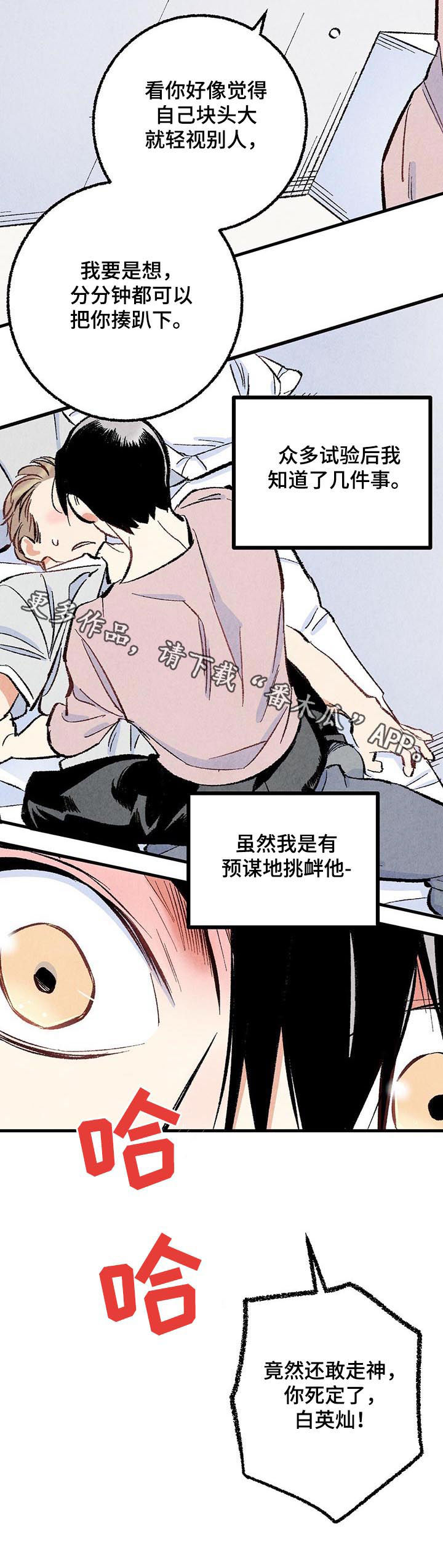 完美伴侣漫画,第44章：你死定了2图