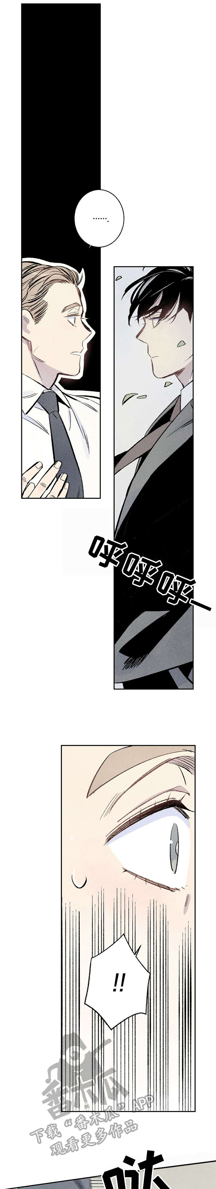 完美伴侣漫画,第6章：危险4图