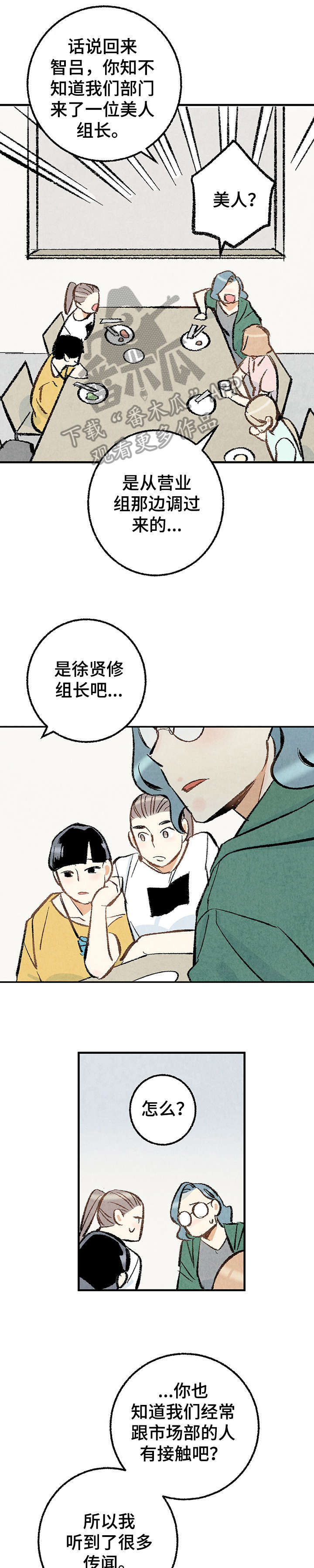 完美伴侣漫画,第19章：躲避球1图