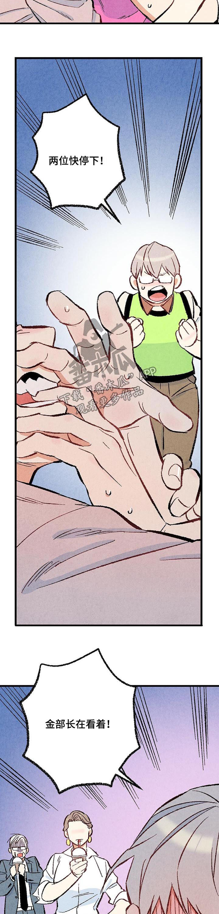 完美伴侣漫画,第43章：真是嚣张2图