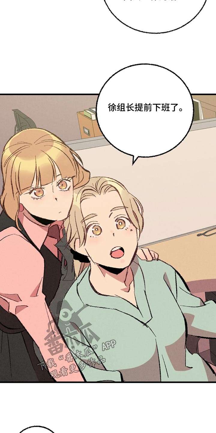 完美伴侣漫画,第153章：【第二季】传闻5图