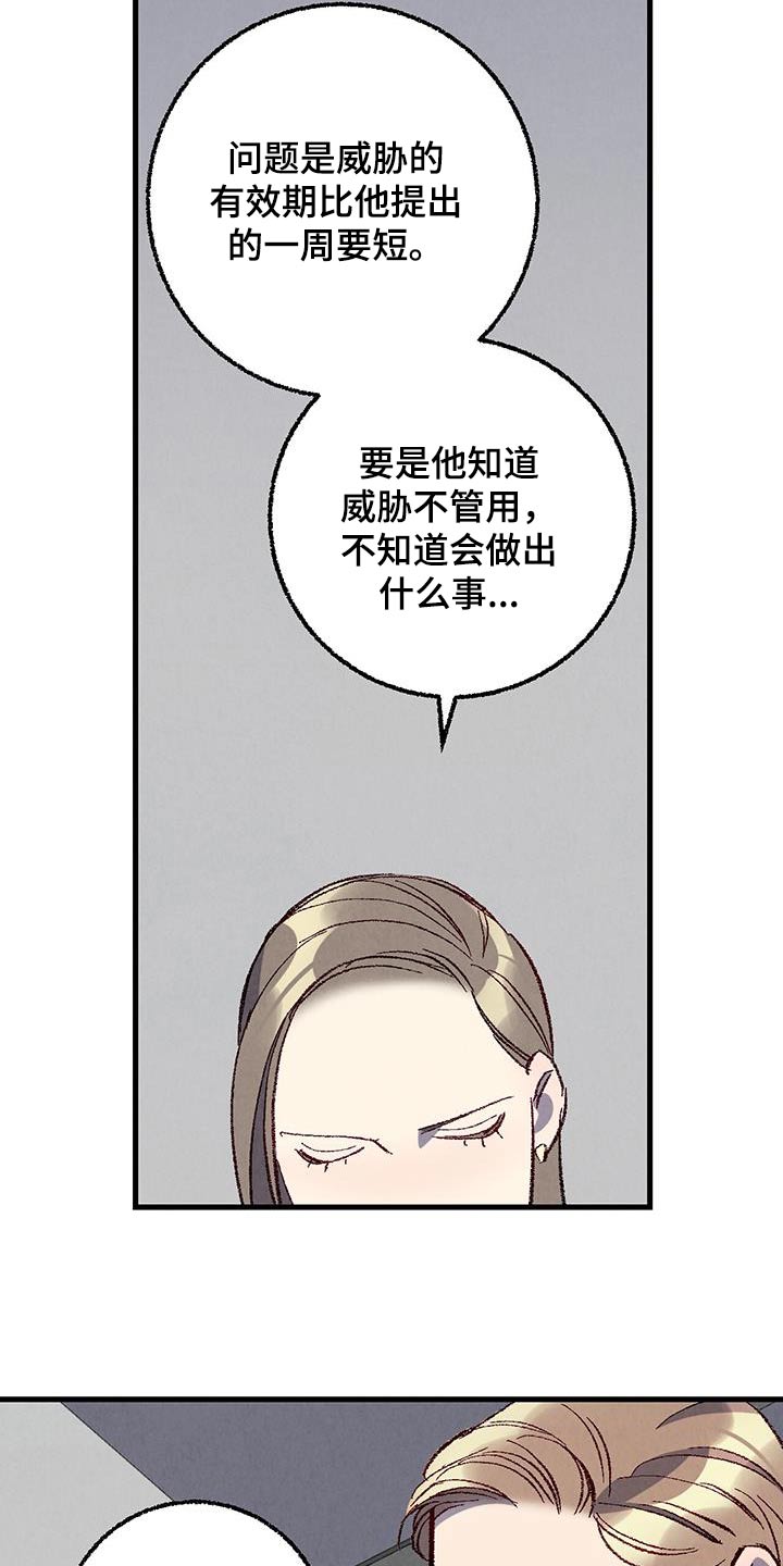 完美伴侣漫画,第143章：【第二季】不择手段4图
