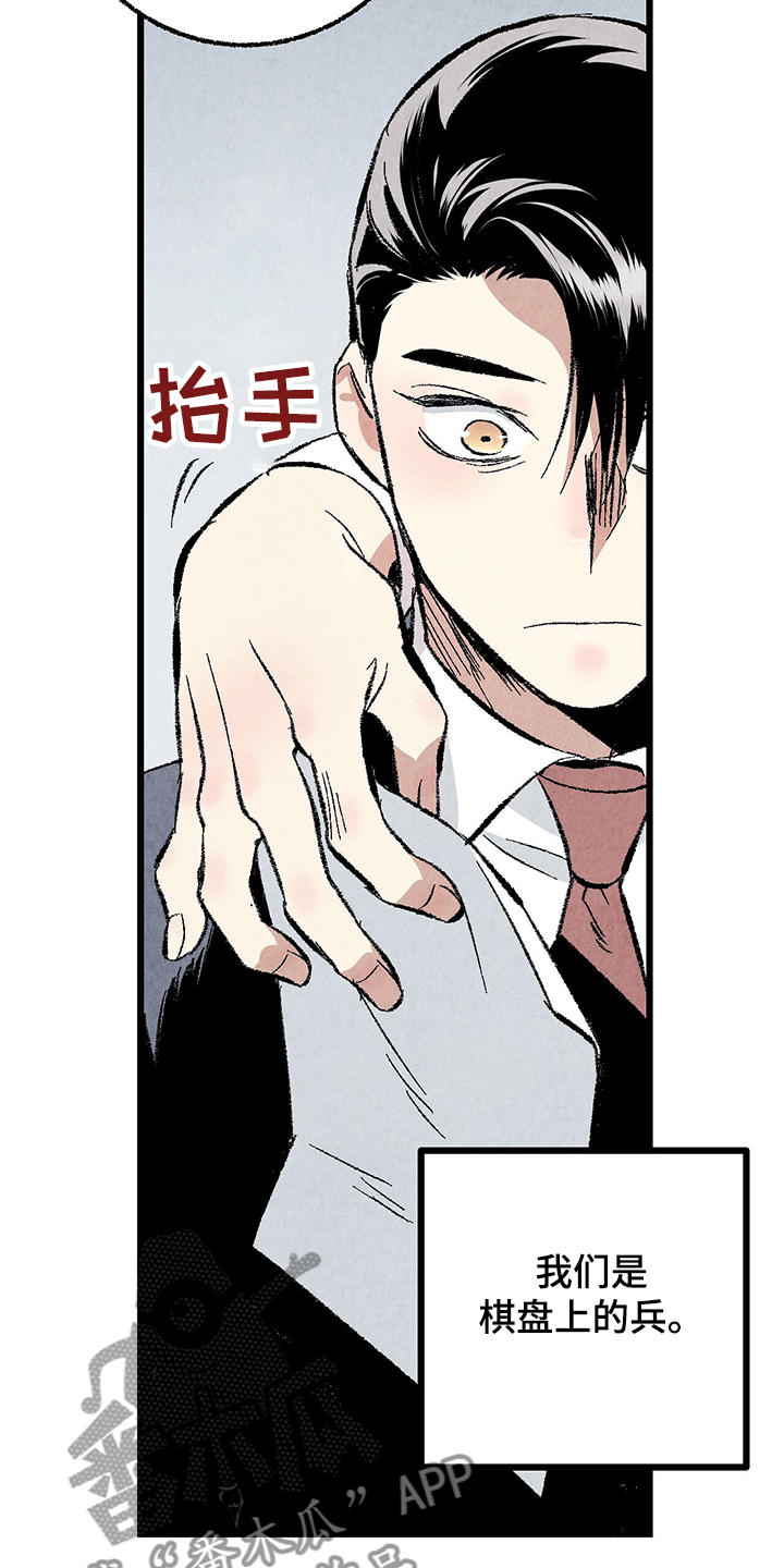 完美伴侣漫画,第60章：【第二季】兵与王1图