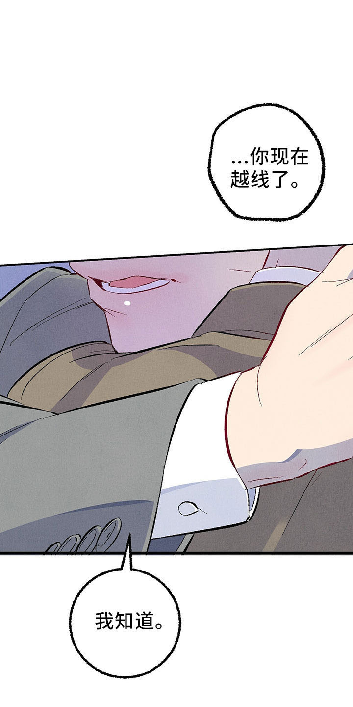 完美伴侣漫画,第98章：【第二季】好陌生1图