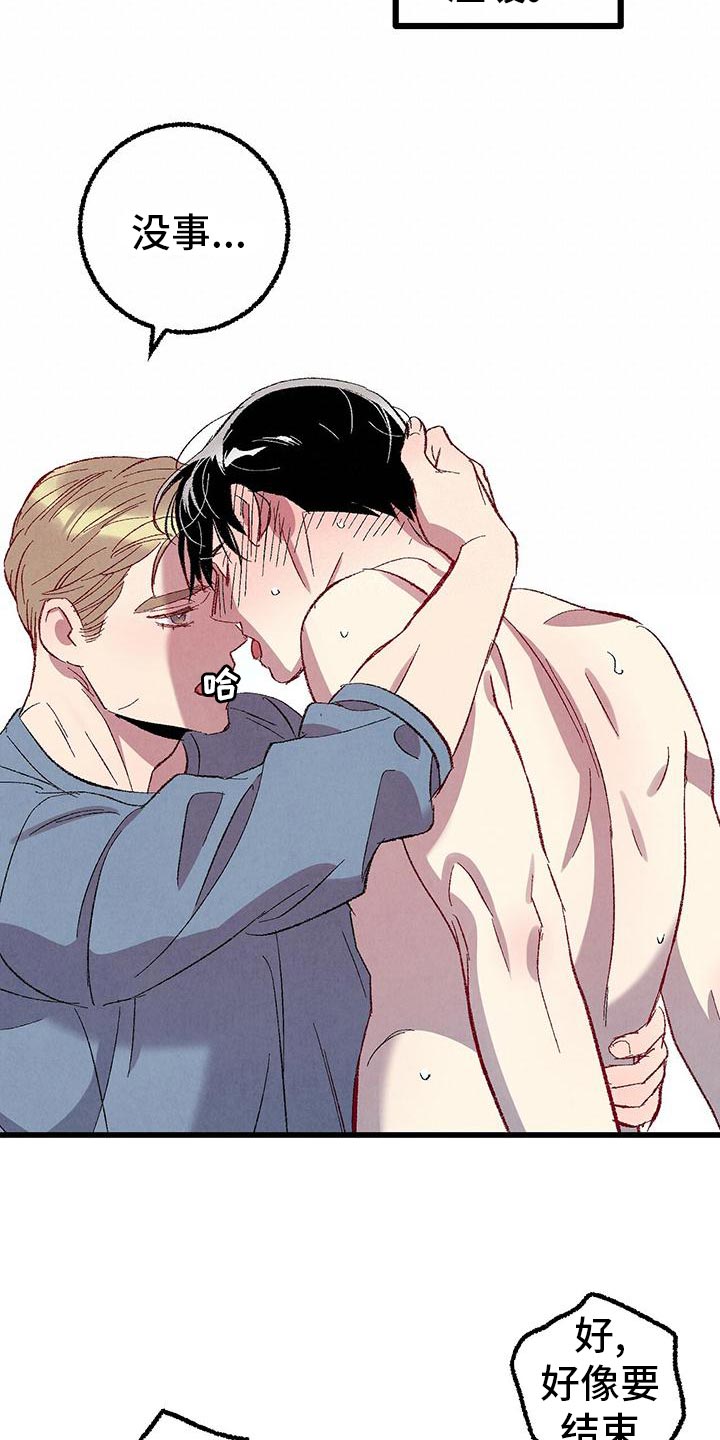 完美伴侣漫画,第109章：【第二季】撒娇2图