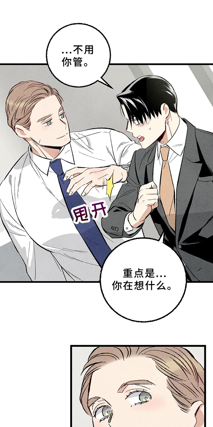 完美伴侣漫画,第65章：【第二季】亿点点地方4图