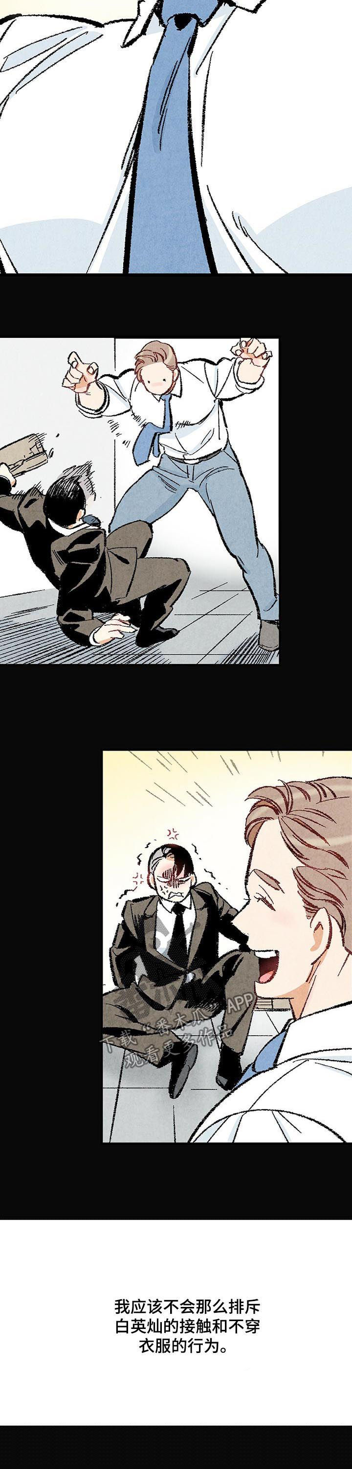 完美伴侣漫画,第30章：偷喝酒3图