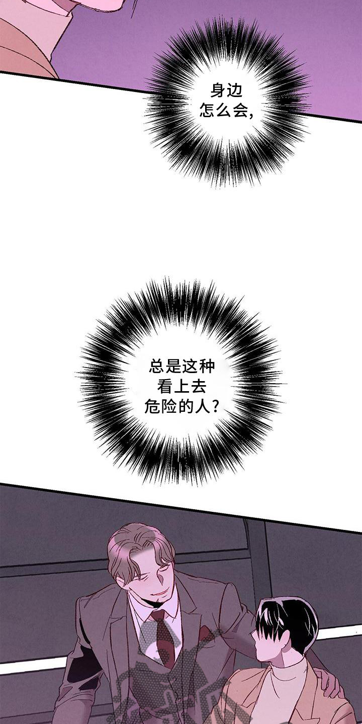 完美伴侣漫画,第117章：【第二季】重新介绍5图