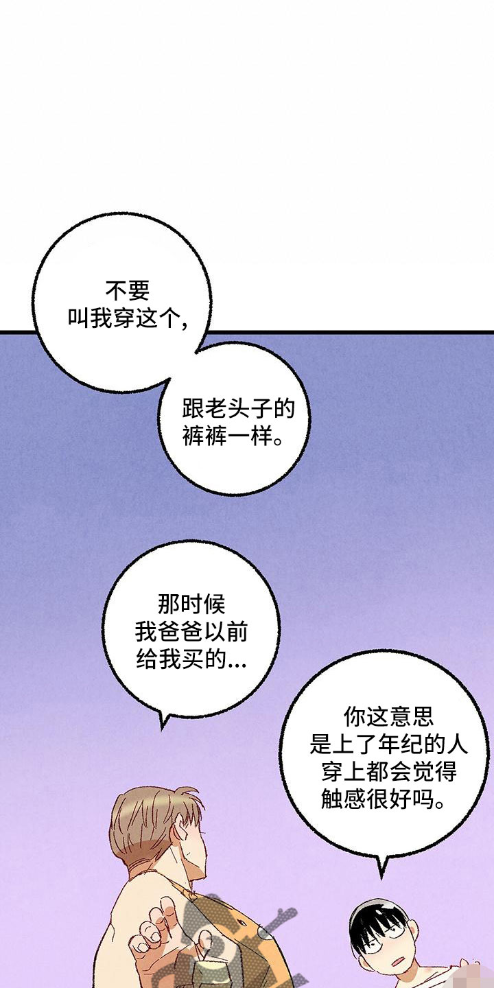 完美伴侣漫画,第101章：【第二季】好香3图