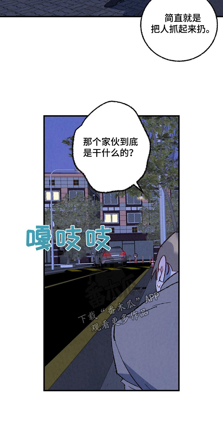 完美伴侣漫画,第157章：【第二季】那个家伙3图