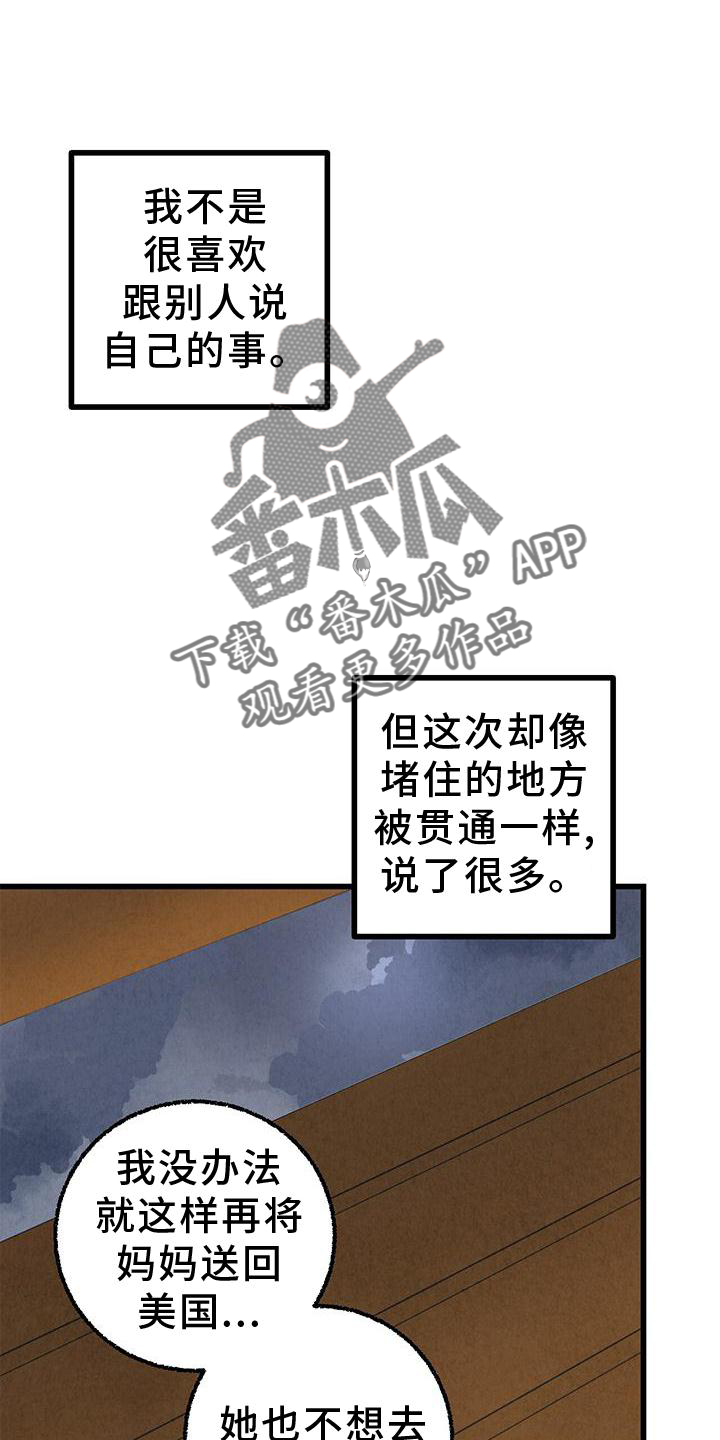完美伴侣漫画,第111章：【第二季】好2图