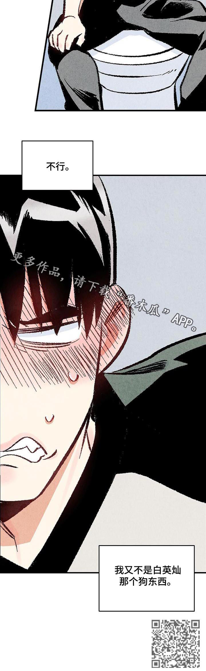 完美伴侣漫画,第30章：偷喝酒3图