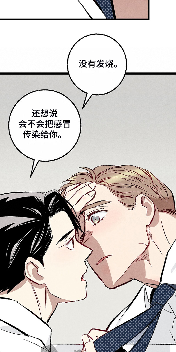 完美伴侣漫画,第85章：【第二季】越来越难对付了5图