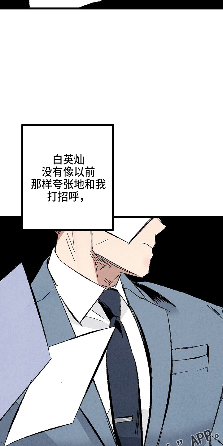 完美伴侣漫画,第96章：【第二季】吓到4图