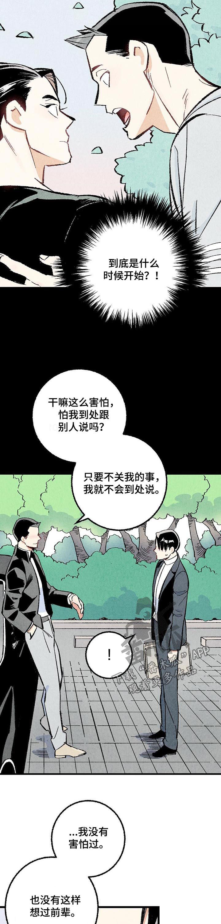 完美伴侣漫画,第49章：骚扰3图
