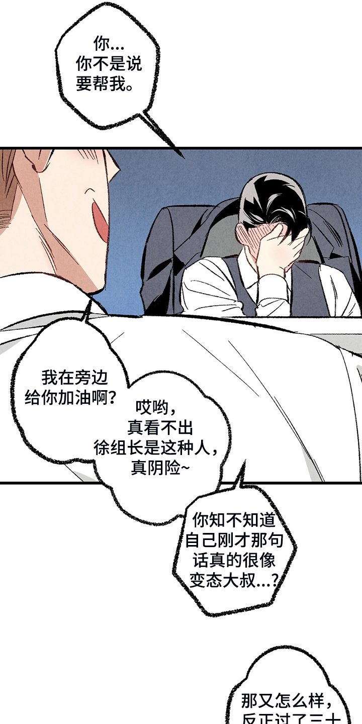 完美伴侣漫画,第68章：【第二季】是你要求的2图